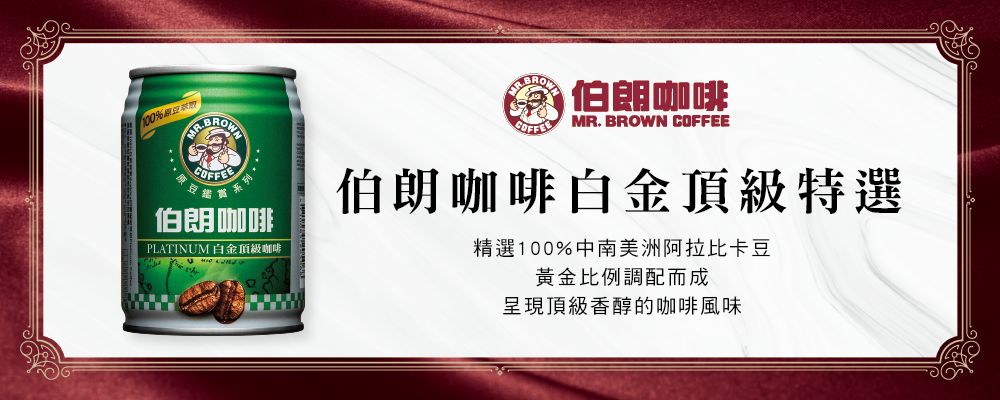金車 伯朗白金頂級咖啡240ml 6罐 組 Pchome 24h購物