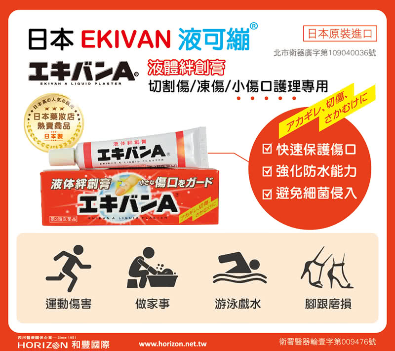 日本ekivan 液可繃液體絆創膏 Momo購物網