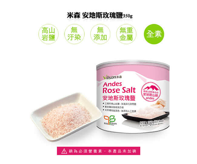 三億年高山岩鹽,無海洋污染問題