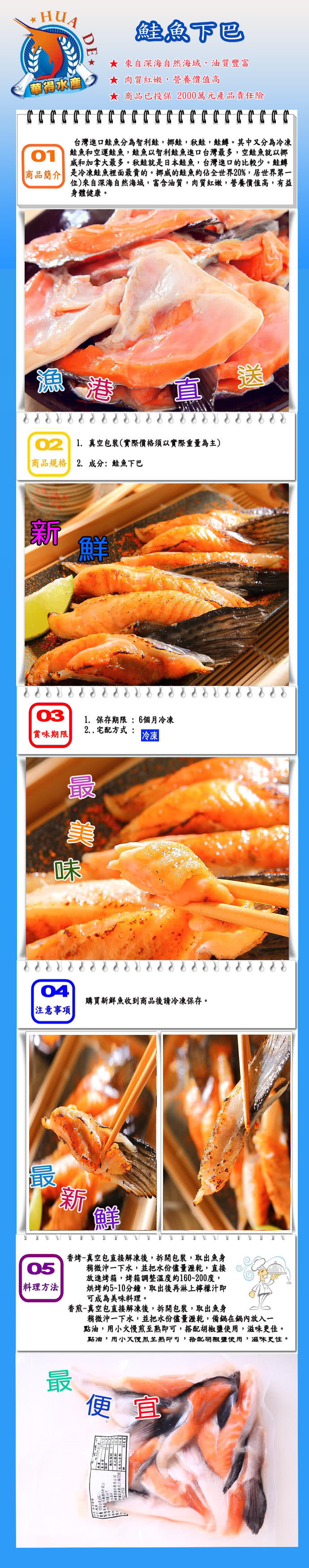 【華得水產】鮭魚下巴2件組(1kg/包)