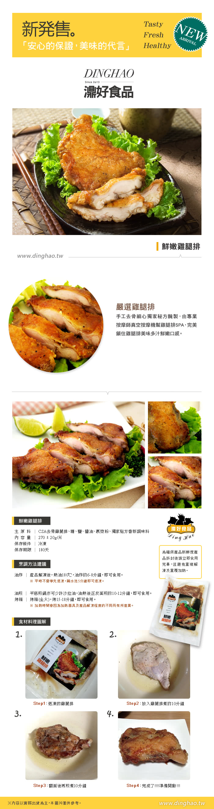 【濎好食品】鮮嫩雞腿排9包組(270g/包)