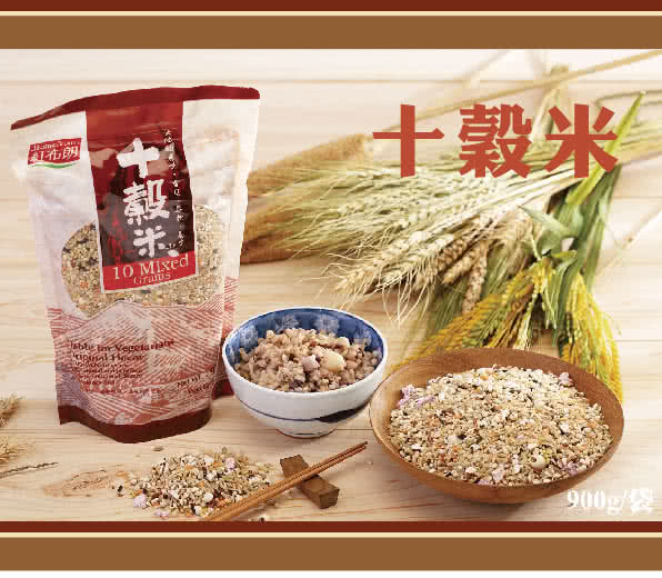 【紅布朗】十穀米(900g/袋)
