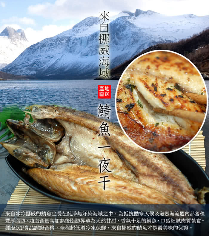 【優鮮配】挪威當季鯖魚一夜干30尾團購組(約380g/整尾)