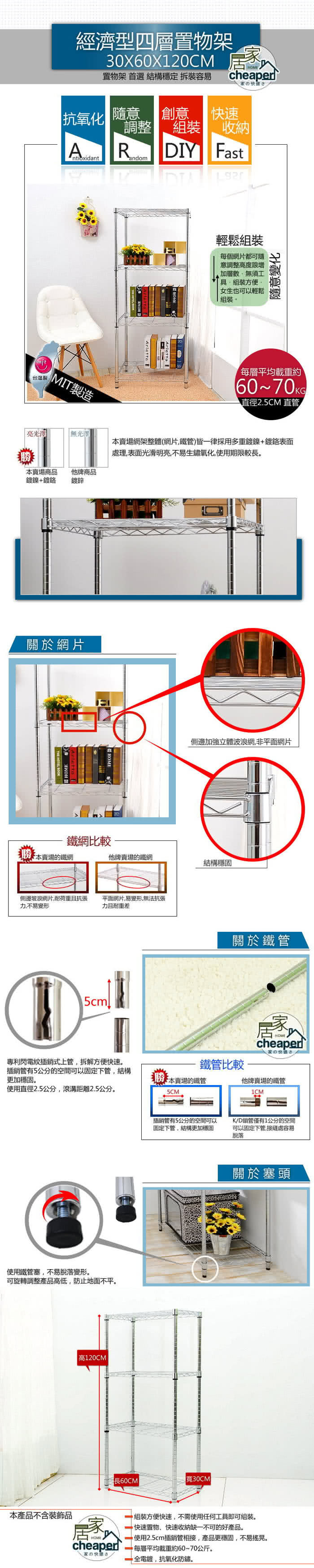 【居家cheaper】經濟型60X30X120CM四層置物架(鍍鉻)