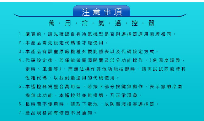 【Dr.AV】AI-D1  大同、東芝、新禾、華菱 專用冷氣遙控器(窗型、分離式、變頻皆適用)