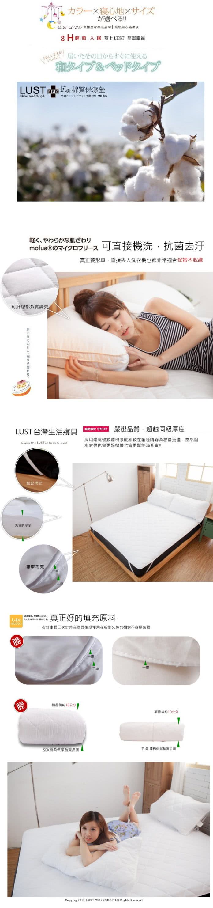 【Lust 生活寢具 台灣製造】《SEK棉質保潔墊6尺-可水洗》防蹣抗菌、台灣製(白色)