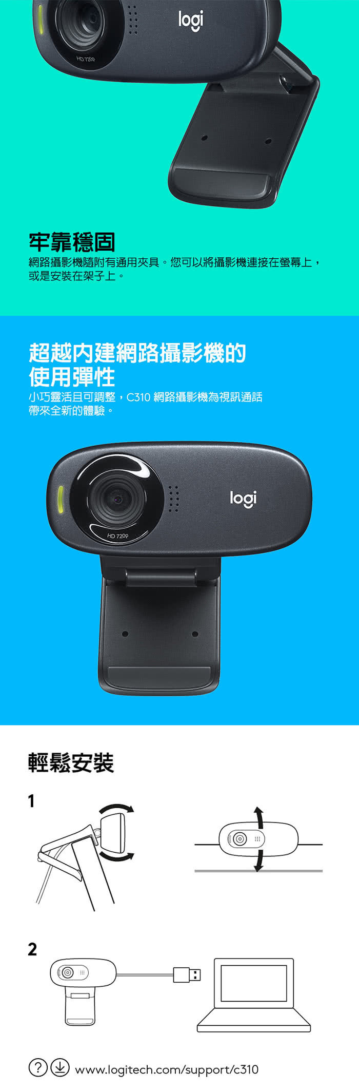 【Logitech 羅技】HD 網路攝影機 C310