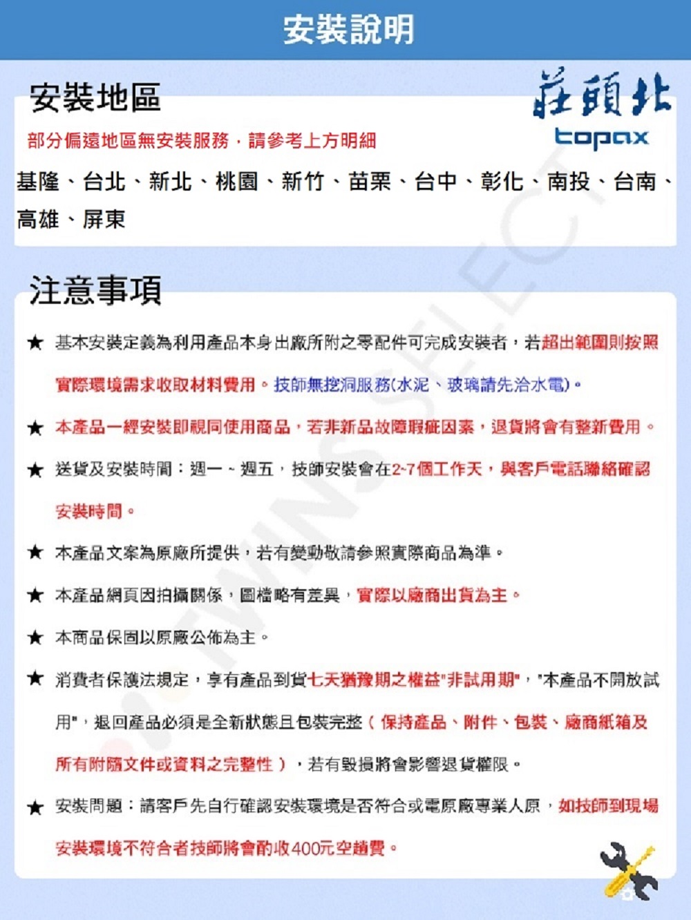 Topax莊頭北 TR-5962 - 詳情4