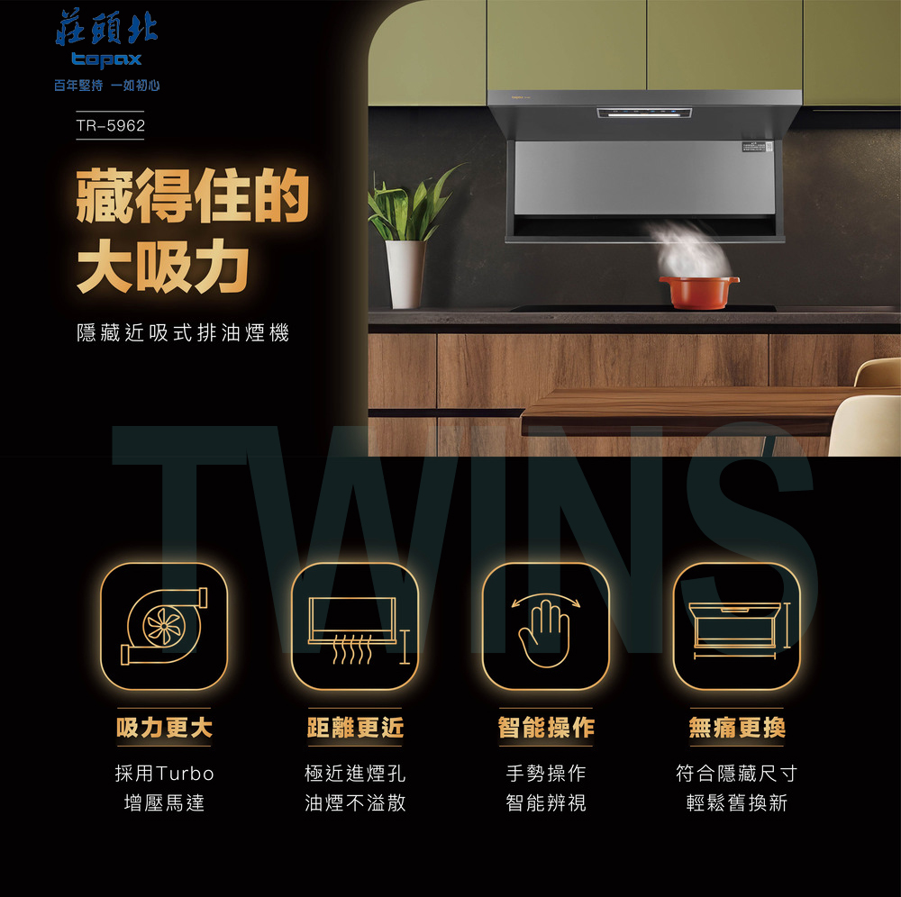 Topax莊頭北 TR-5962 - 詳情5