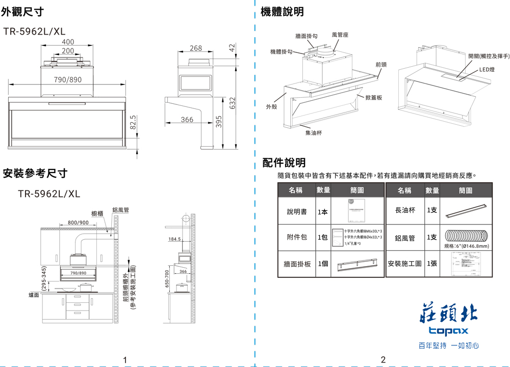 Topax莊頭北 TR-5962 - 詳情8
