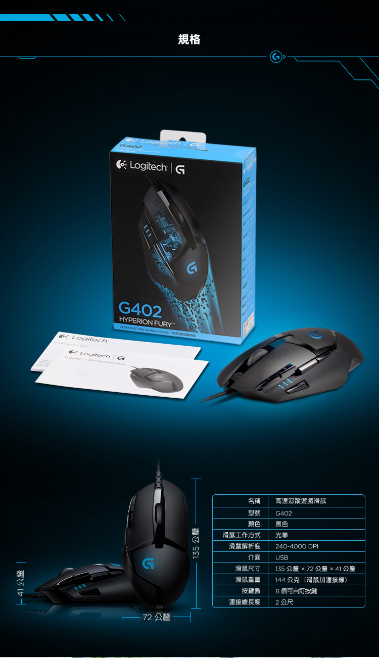 Logitech G G402 高速追蹤遊戲滑鼠 Momo購物網