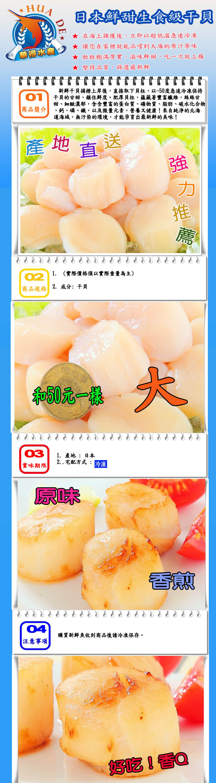 【華得水產】日本鮮甜生食級干貝1件組(500g/包)