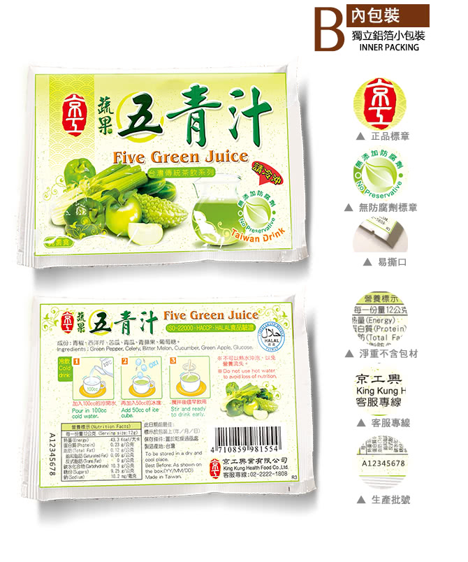 【京工】蔬果五青汁(30入)