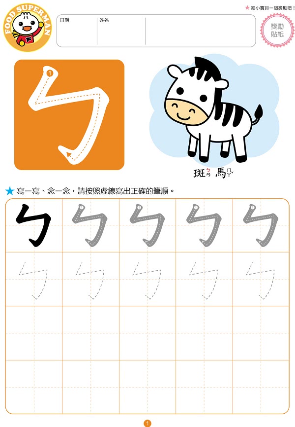 風車圖書 我會ㄅㄆㄇ Food超人頭腦開發練習 Momo購物網