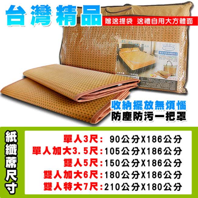 【凱蕾絲帝】台灣製造-厚床專用柔藤紙纖床包涼蓆三件組(雙人加大6尺-床蓆*1+枕蓆*2)