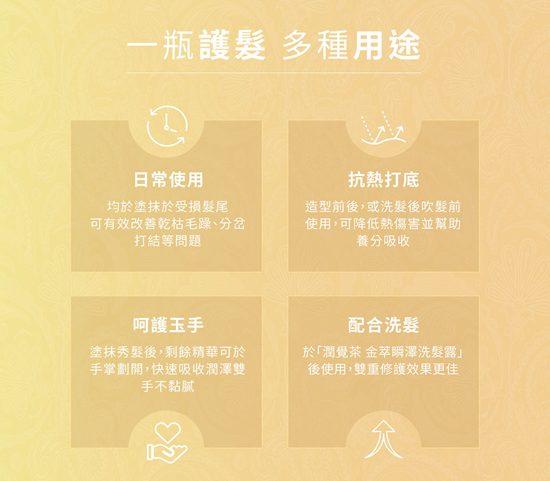 可有效改善乾枯毛躁、分岔