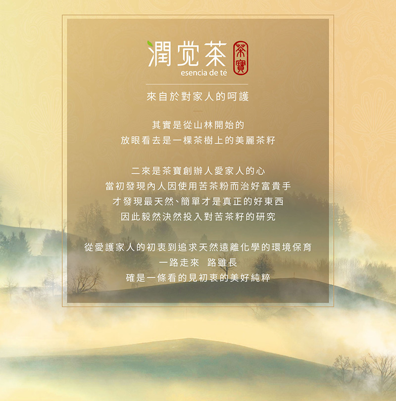 從愛護家人的初衷到追求天然遠離化學的環境保育