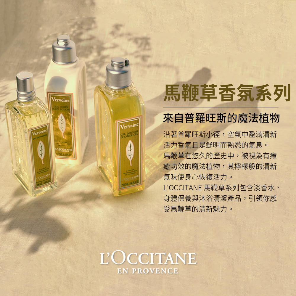 LOCCITANE é¦¬é­èç³»ååå«æ·¡é¦æ°´ã