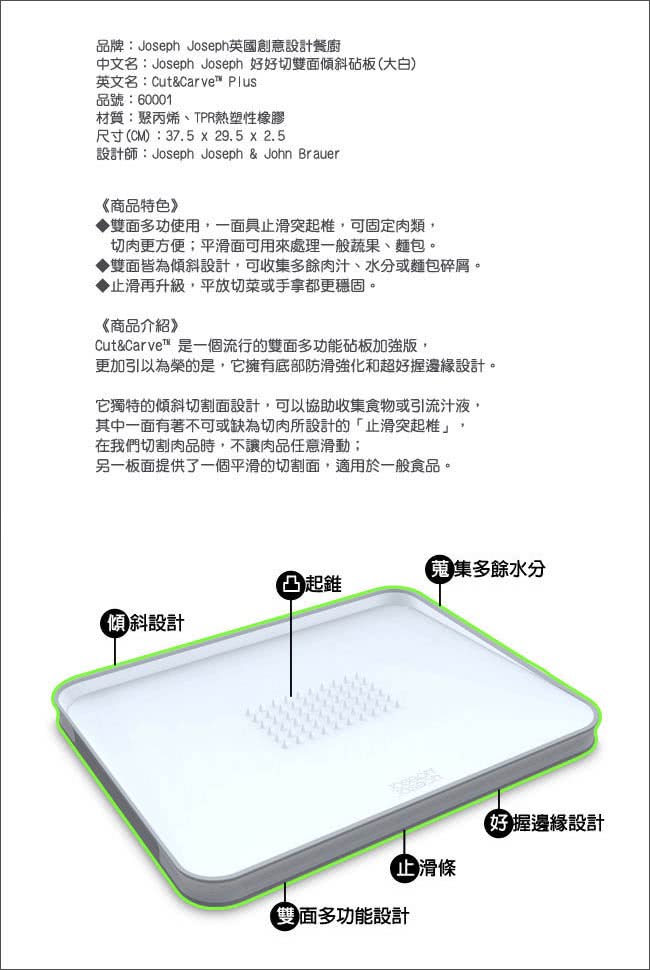 【Joseph Joseph 英國創意設計餐廚】好好切雙面傾斜砧板-大白(60003)