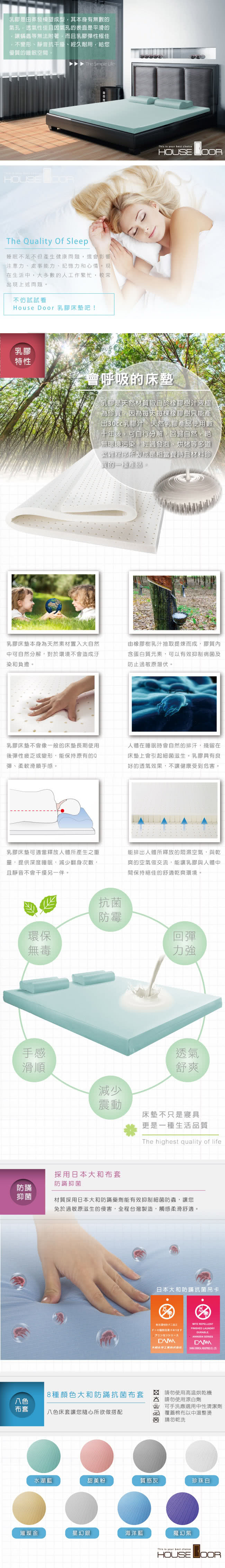 【House Door】日本大和防蹣抗菌5cm乳膠床墊(雙人加大6尺)