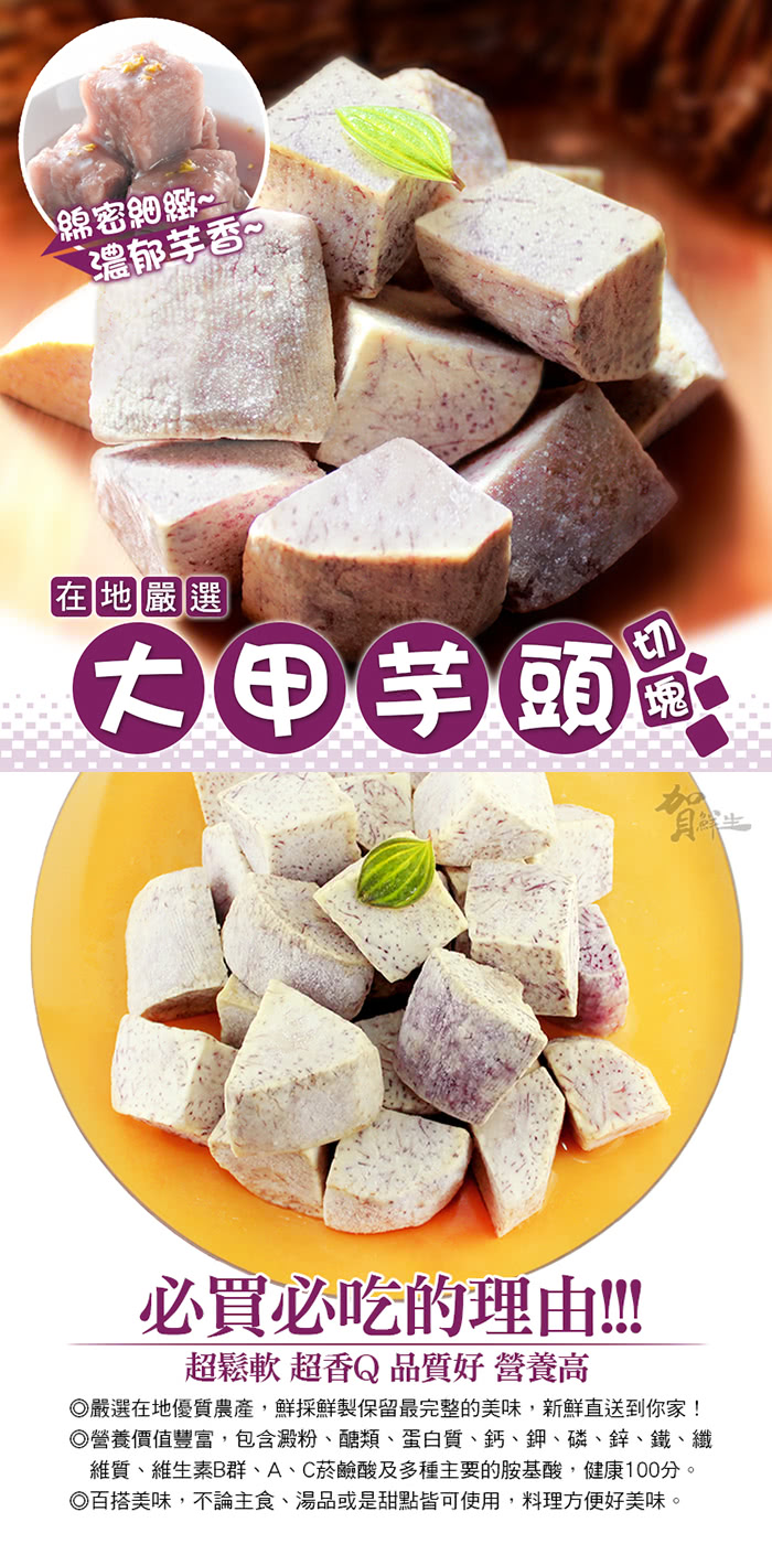 【賀鮮生】大甲極品芋頭切塊6包(600g/包)