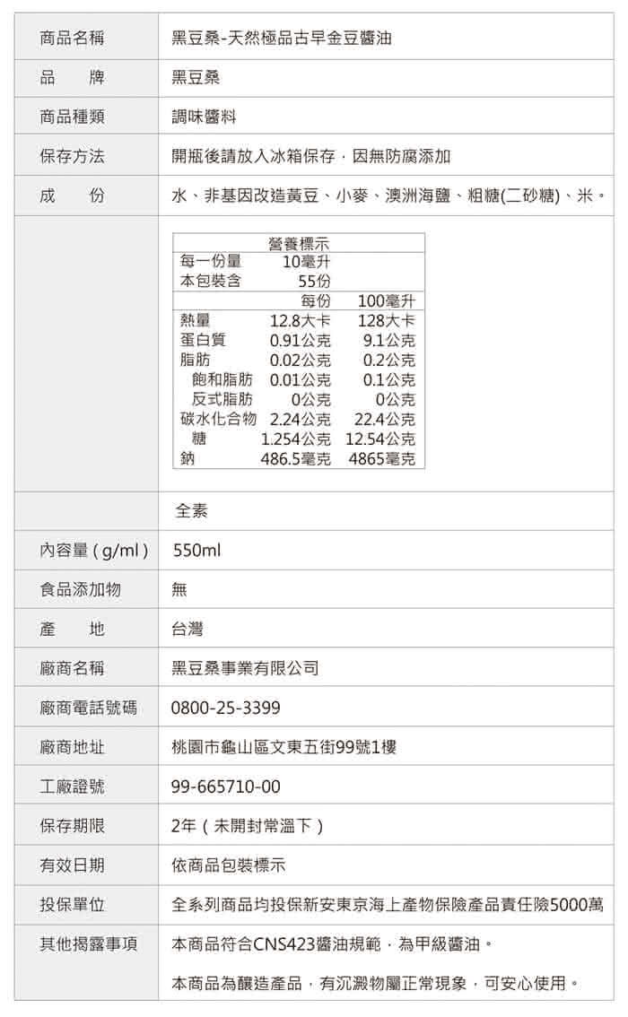 【黑豆桑】金缸經典組(金豆醬油x3+缸底醬油x3)