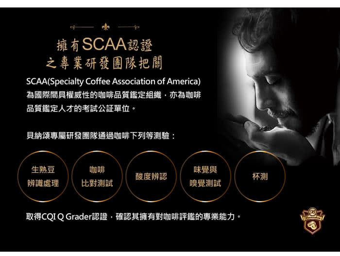 【貝納頌】國際認證92分卓越級配方-黑咖啡(210ml*6入/組)