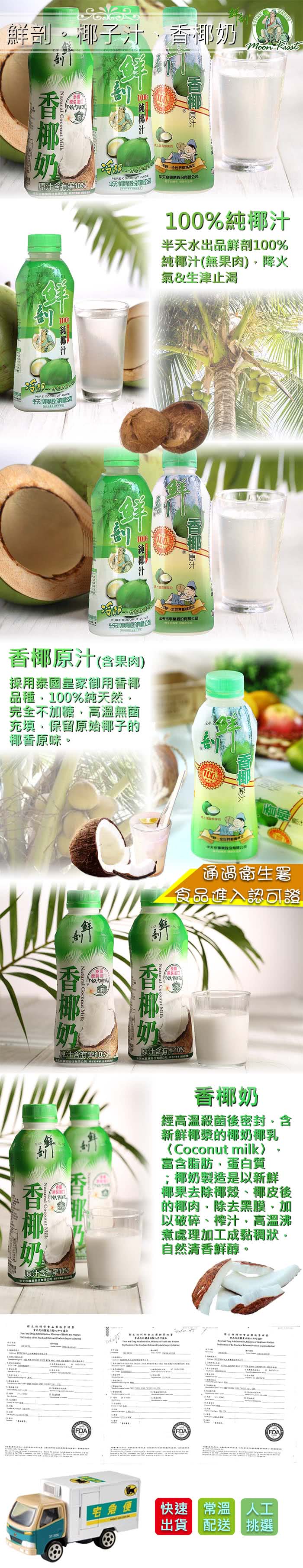 【半天水】100%鮮剖純椰子汁24瓶任選(600ml/瓶)