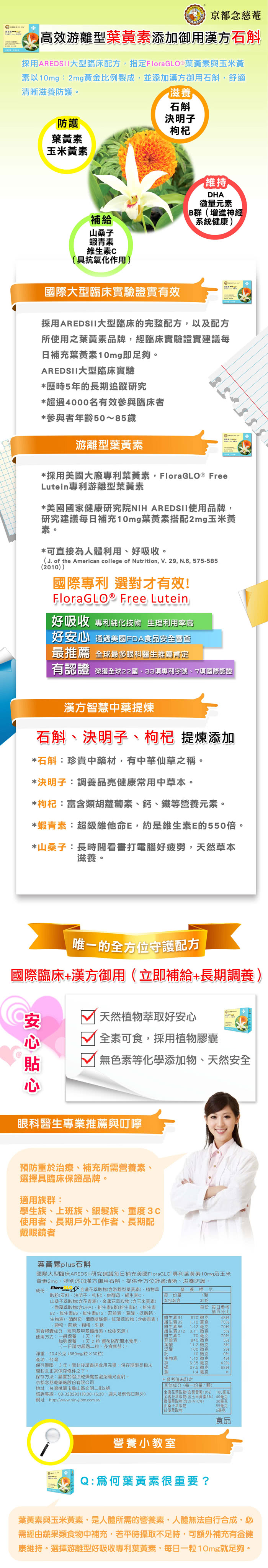 【京都念慈菴】高效游離型葉黃素+漢方石斛(30顆X3盒)