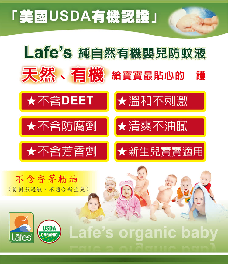 【Lafes organic】有機嬰兒防蚊液 118mlx3瓶(原廠公司貨)