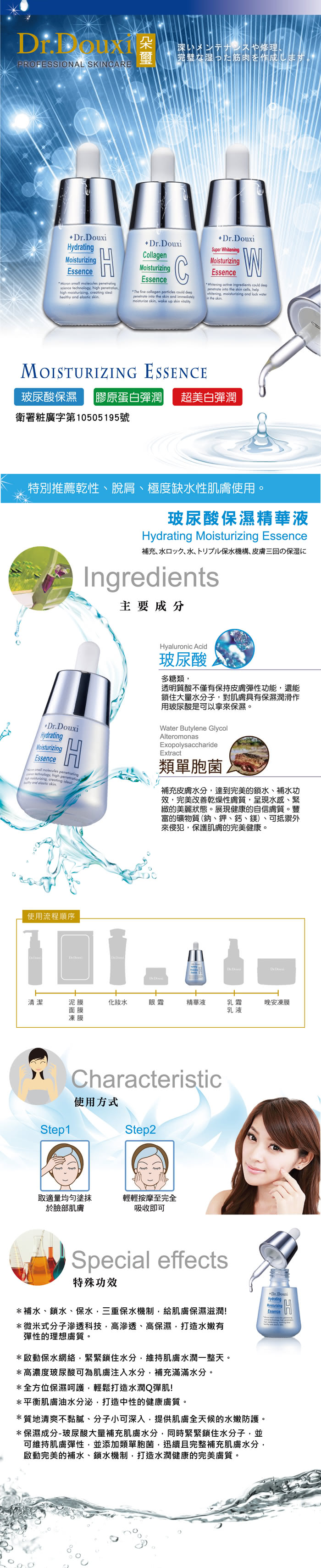 【Dr.Douxi 朵璽】玻尿酸保濕精華液30ml(精華液系列)