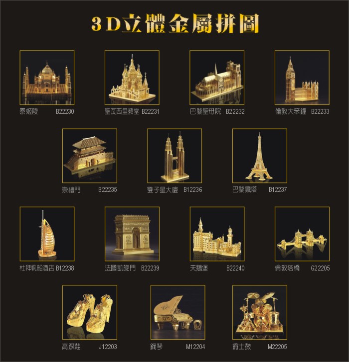 【OPUS東齊金工】3D立體金屬拼圖 DIY模型益智玩具(鋼琴)