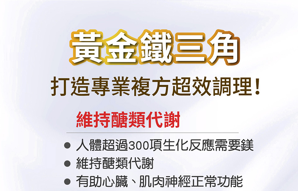 人體超過300項生化反應需要鎂