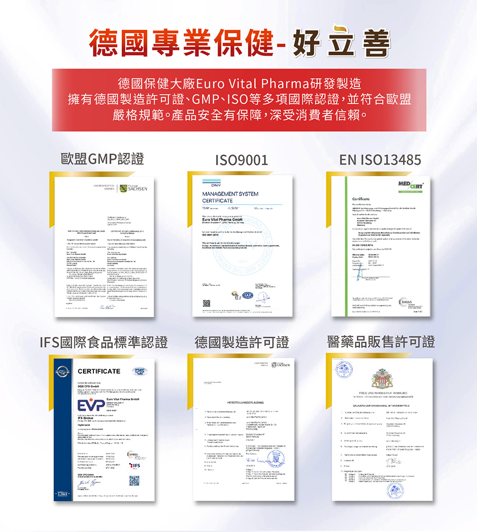 擁有德國製造許可證、GMP、ISO等多項國際認證,並符合歐盟