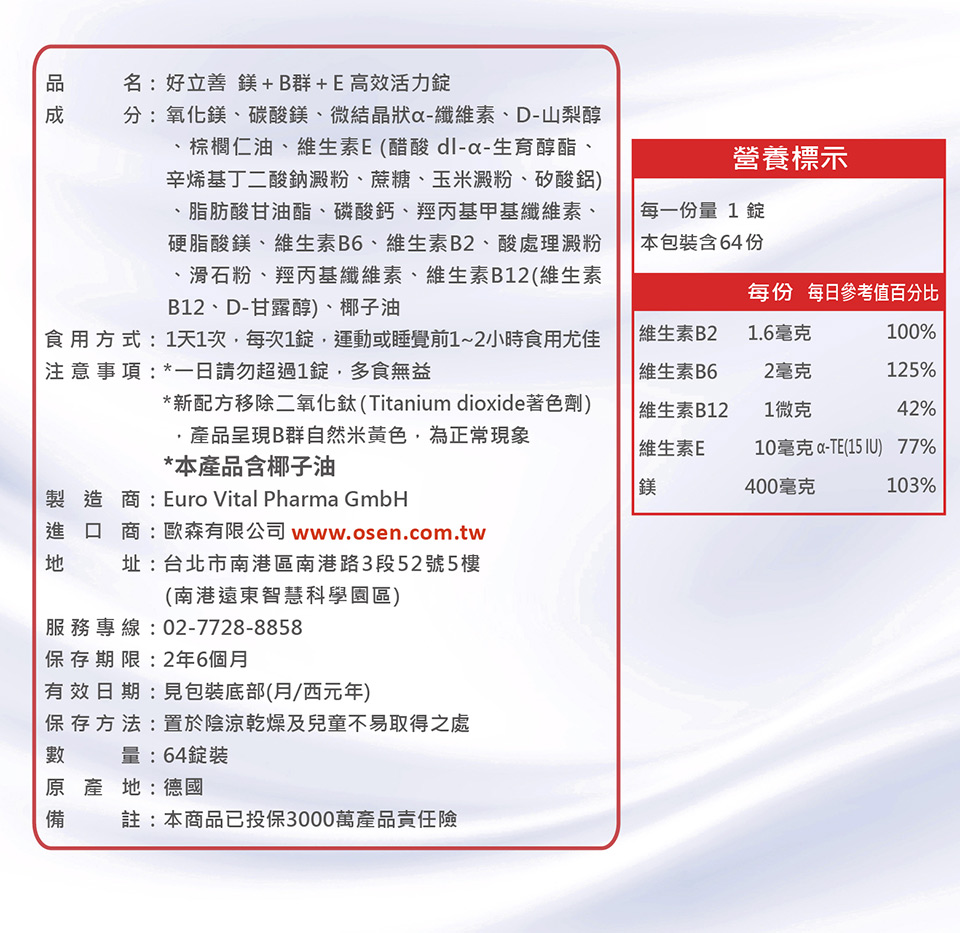 食用方式1天1次,每次1錠,運動或睡覺前12小時食用尤佳