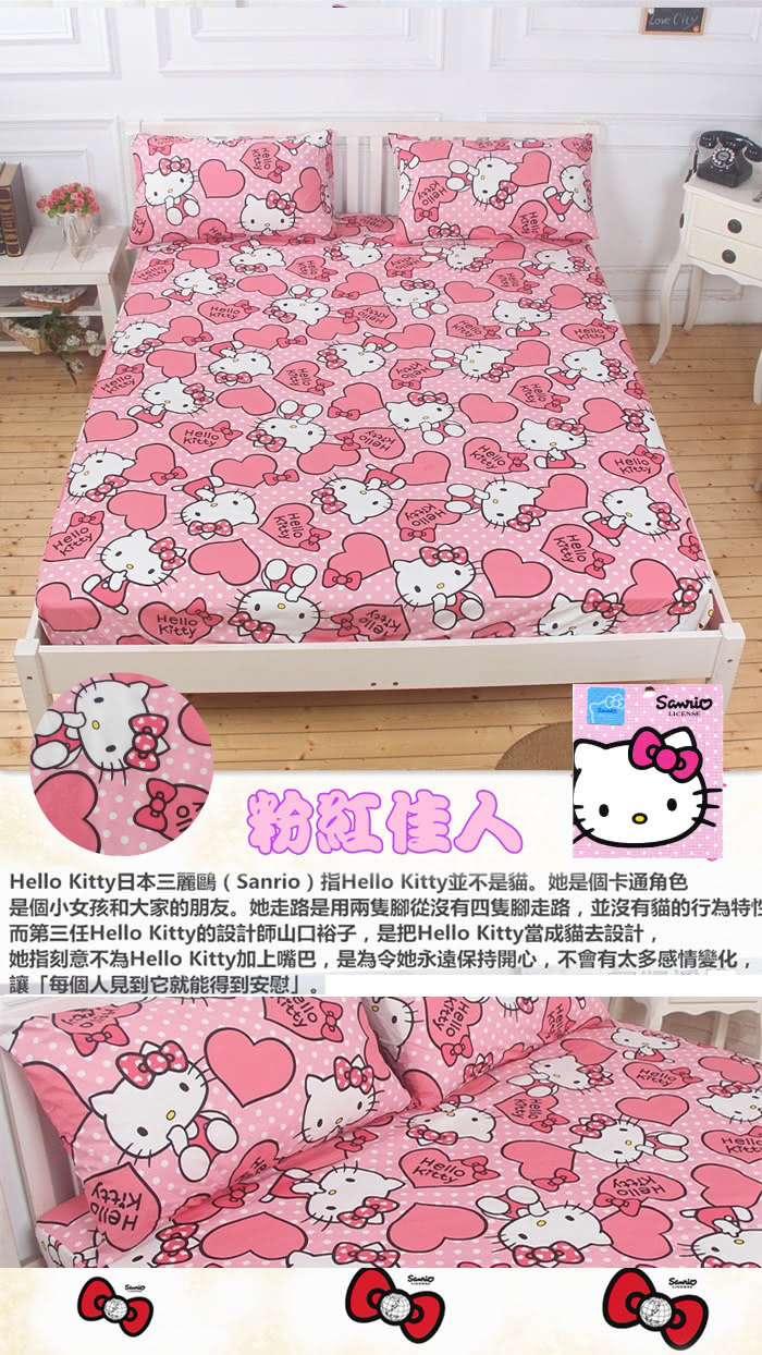 【Love City 寢城之戀】HELLO KITTY 單人兩件式床包組(粉紅佳人)