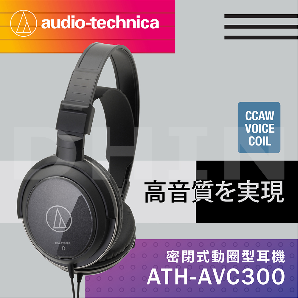 audio-technica鐵三角 ATH-AVC300 - 詳情1