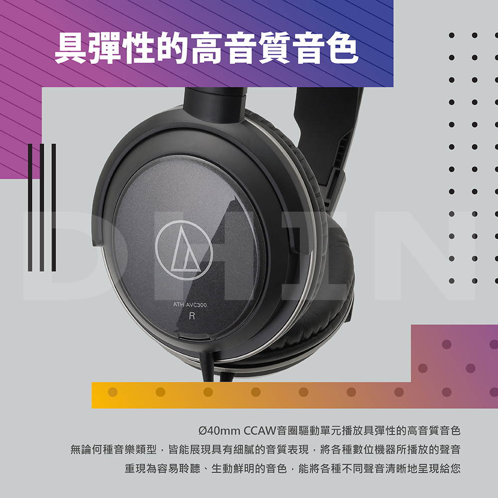audio-technica鐵三角 ATH-AVC300 - 詳情4