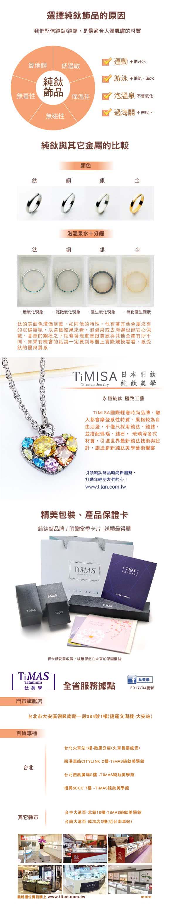 【TiMISA】情網 純鈦飾品 串珠