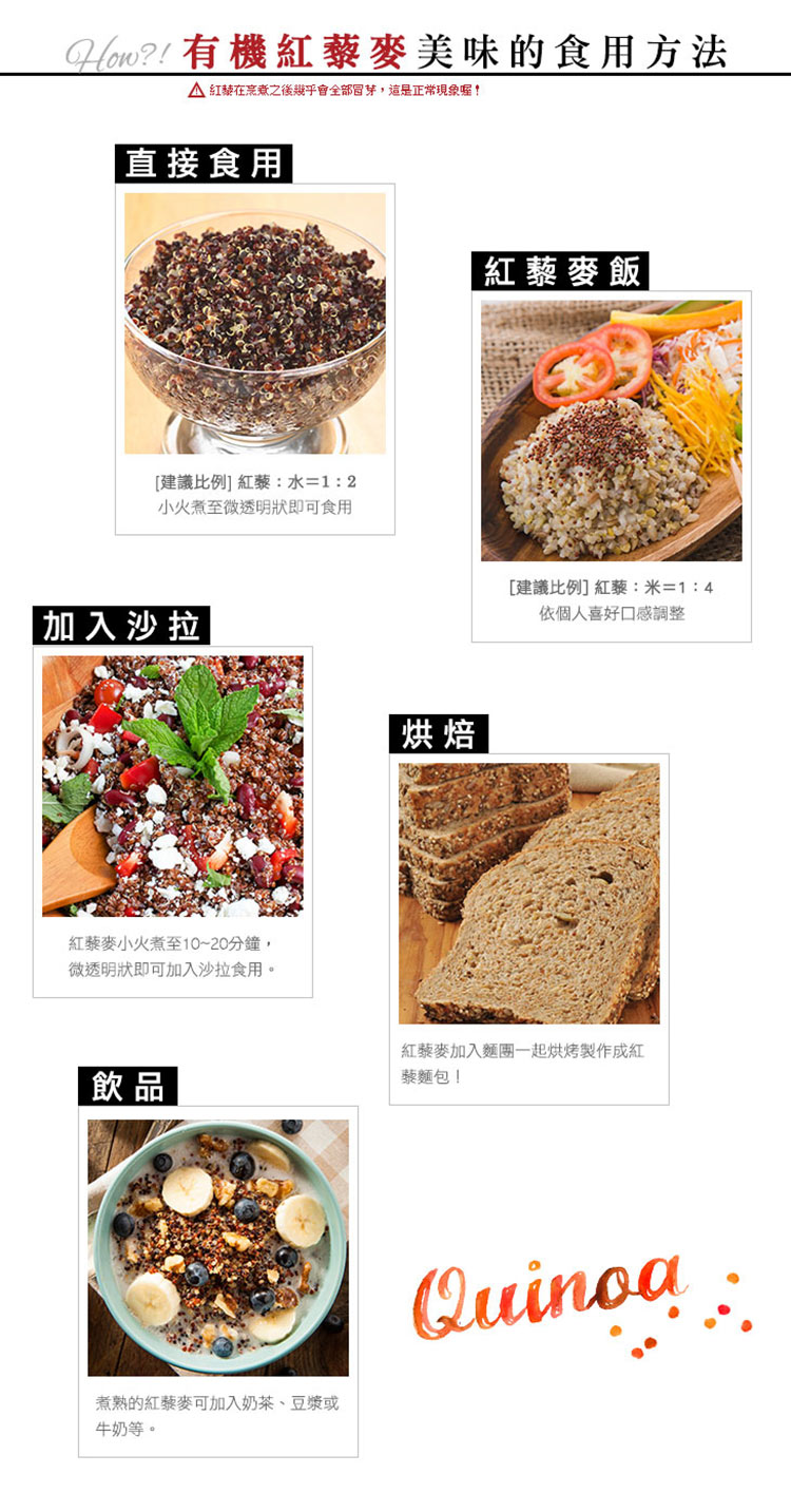 A紅藜在烹煮之後幾乎會全部冒芽,這是正常現象喔