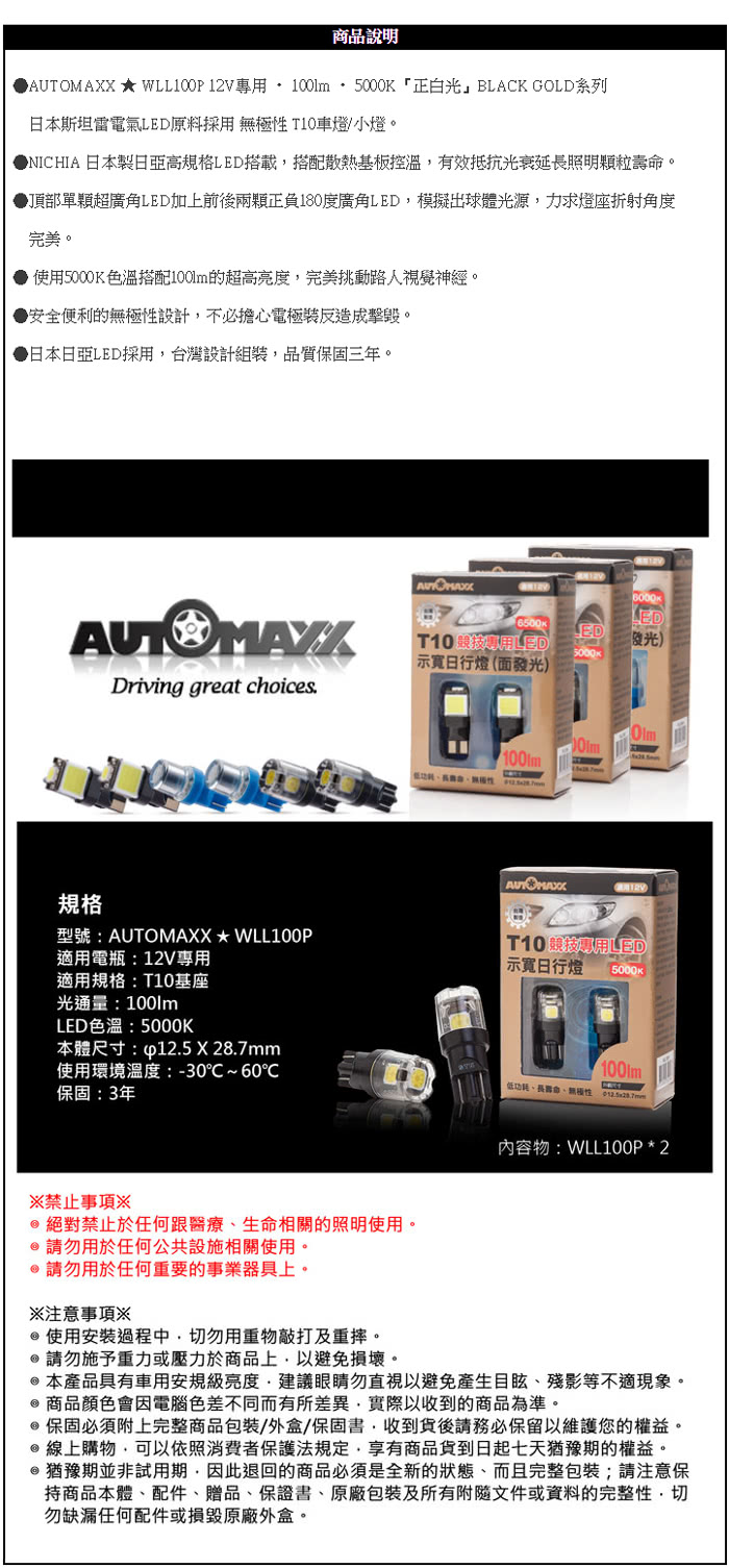 Automaxx Wll100p 正白光 日本斯坦雷電氣led車燈 Momo購物網