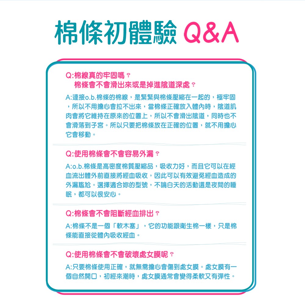 A連接o.b.棉條的棉線,是緊緊與棉條壓縮在一起的,極牢固