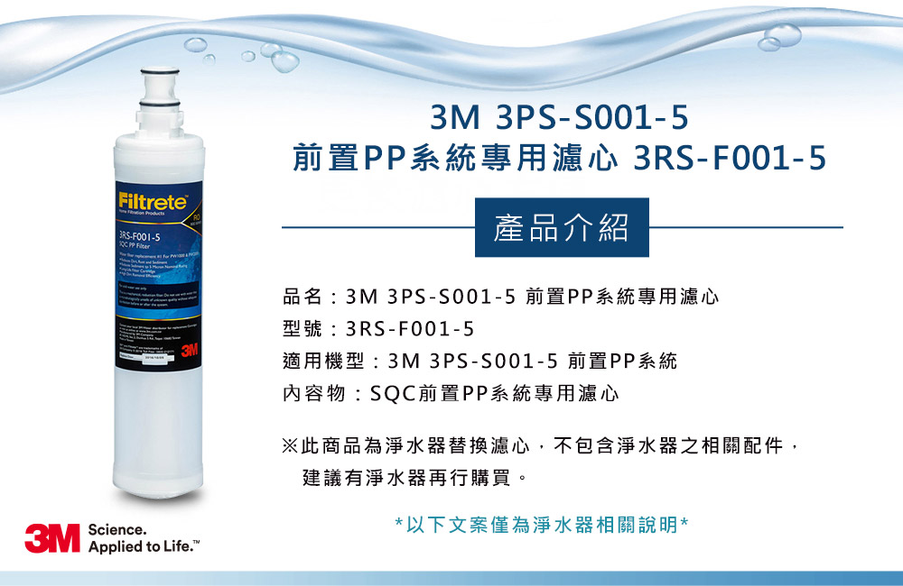 品名3M 3PSS0015 前置PP系統專用濾心