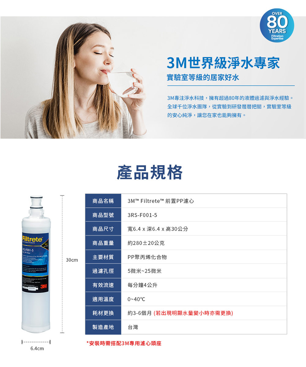 3M專注淨水科技,擁有超過80年的液體過濾與淨水經驗。