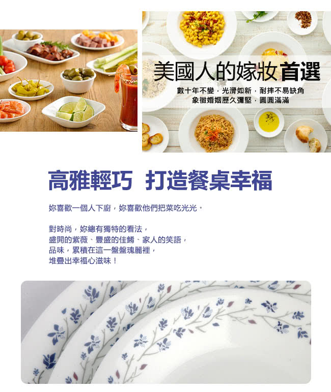 【美國康寧 CORELLE】絕美紫薇4件式餐碗組(403)