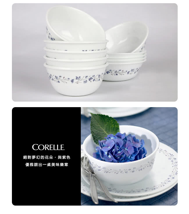 【美國康寧 CORELLE】絕美紫薇4件式餐碗組(403)