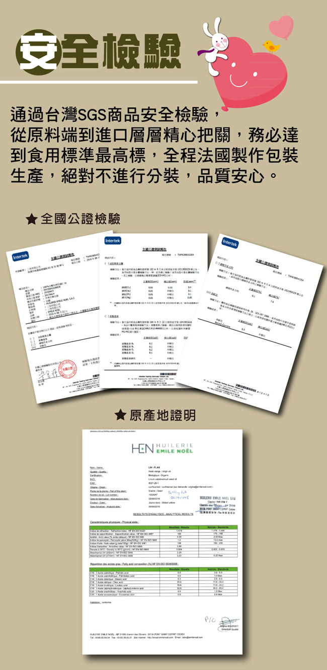 【法國原裝艾米爾諾耶】冷壓初榨亞麻仁油(250ml)