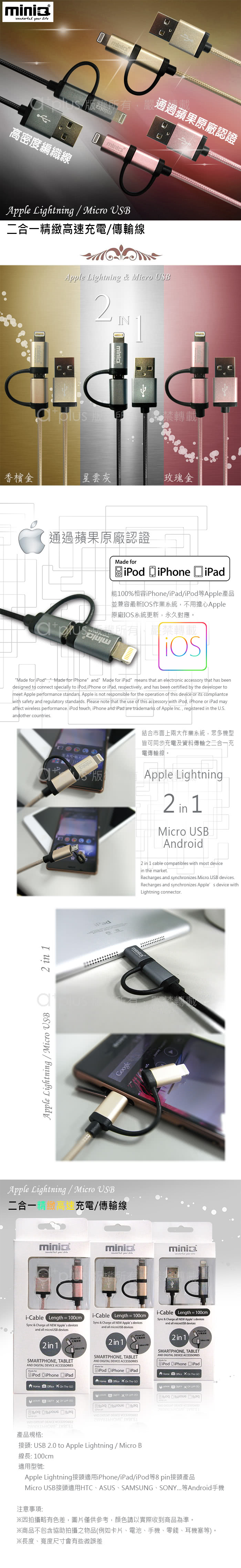 【miniQ】Apple Lightning/Micro USB精緻高速充電/傳輸線(IC-1000)