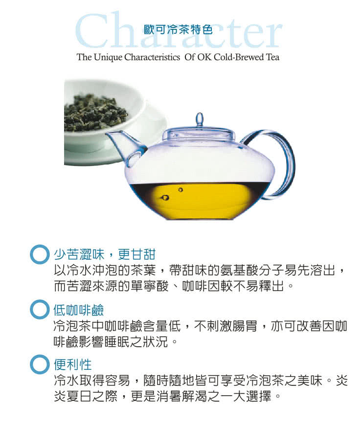 【歐可茶葉】《鮮綠茶》長條型冷泡茶包(30包)