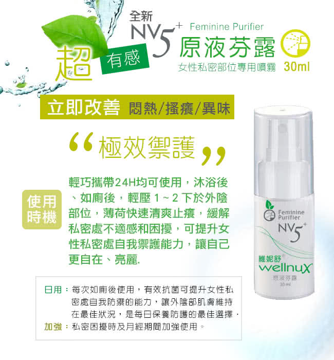 【維妮舒-有感系列】Q彈淨味私密保養組(噴霧30ml+凝膠36ml 私密緊實 制癢去味)